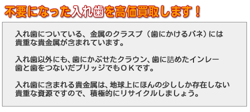 金属 入れ歯